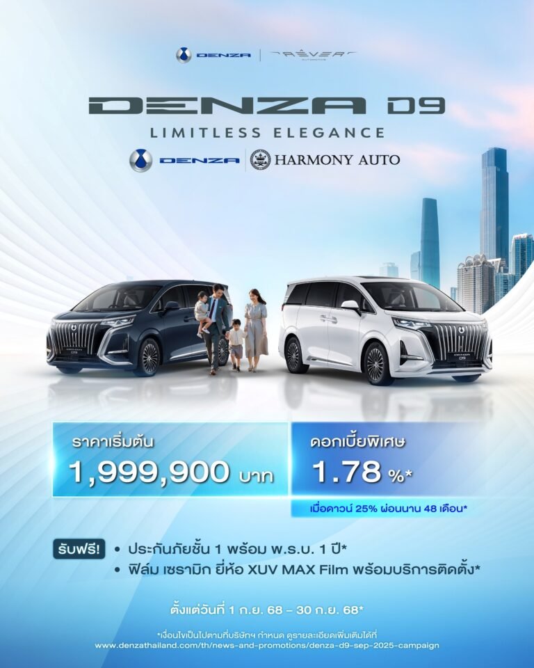 Promotion Denza Harmony Sep 25